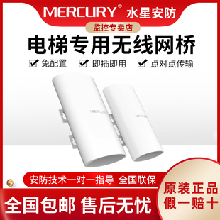 水星电梯网桥2.4/5.8G频段100米500米电梯专用无线网桥即插即用B5
