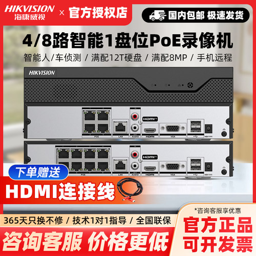海康威视8路目标智搜硬盘录像机