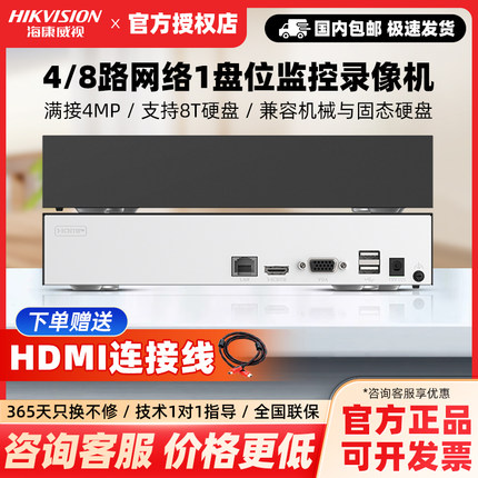 海康威视4/8路硬盘录像机人车录像高清监控主机7808N-G1手机远程