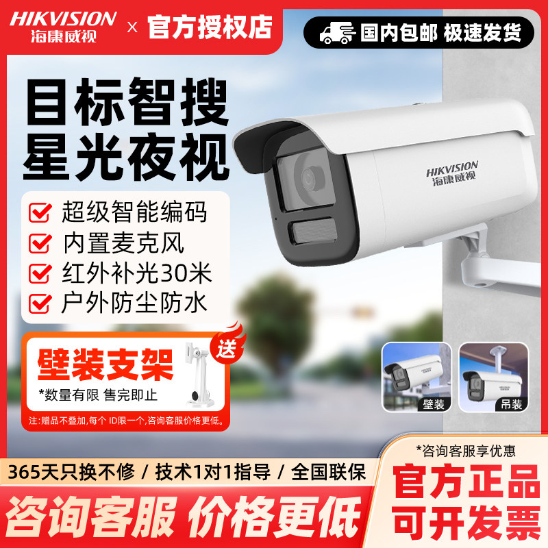 海康威视400/600万监控摄像头