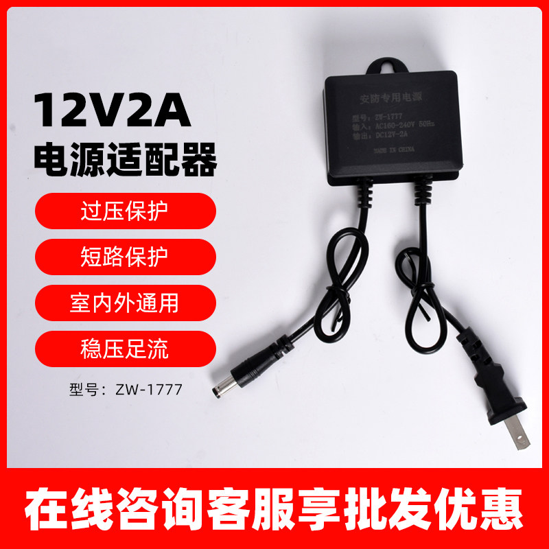 监控摄像头电源适配器12V2A室内室外防水稳压器监控电源安防专用