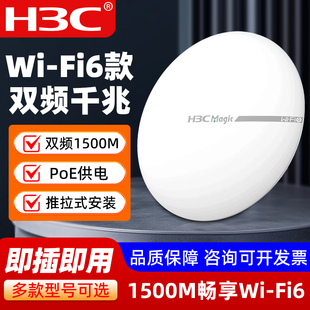 华三AP路由器BA1500C/BA3000C双频千兆WiFi6吸顶式无线全屋覆盖