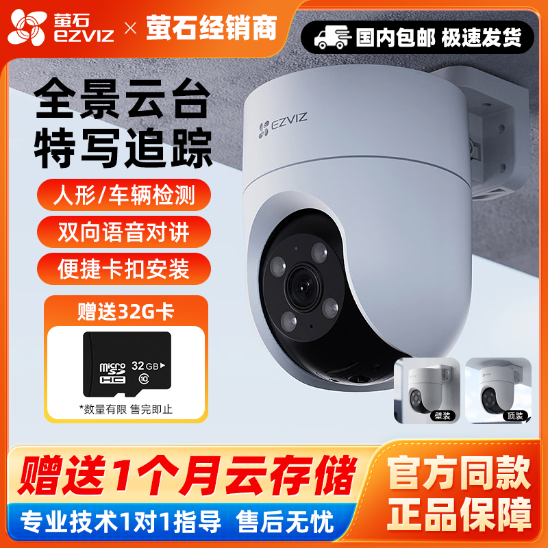 萤石云800万360度无死角摄像头