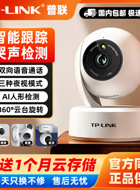 普联TP-LINK摄像头家用全彩无线360度无死角监控宠物母婴看护45AW