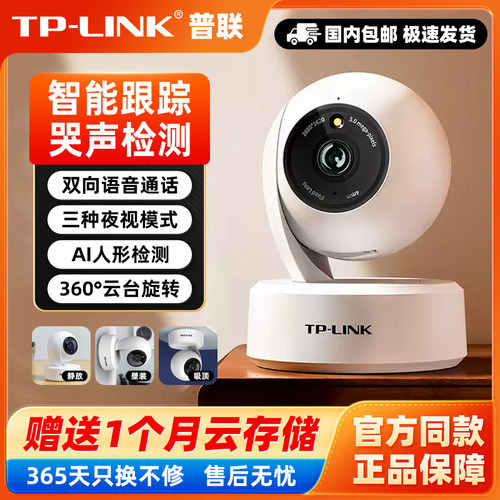 普联TP-LINK摄像头家用全彩无线360度无死角监控宠物母婴看护45AW