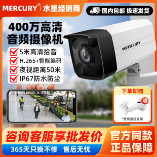 水星MIPC4142P POE监控摄像头400万像素 H.265+网络远程APP摄像机