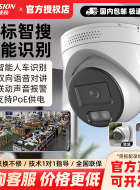 海康威视200/400万全彩监控摄像头POE语音对讲3346WDA4-L高清半球