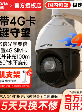 海康威视360度监控球机200/400万23倍4G星光防水4223IW-D/GLT/XM