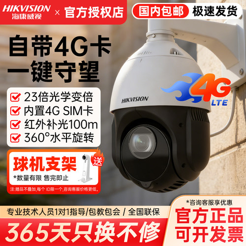 海康威视400万360度监控球机