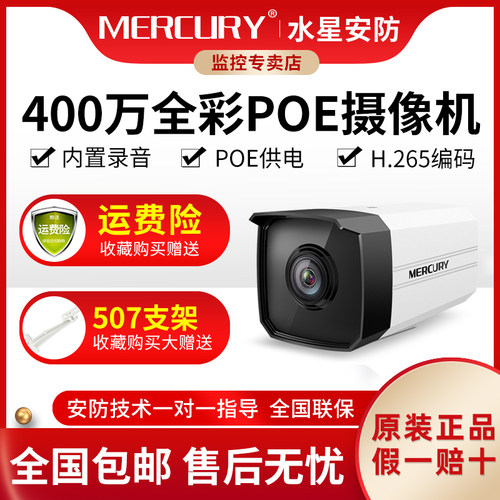 水星摄像头400万全彩监控