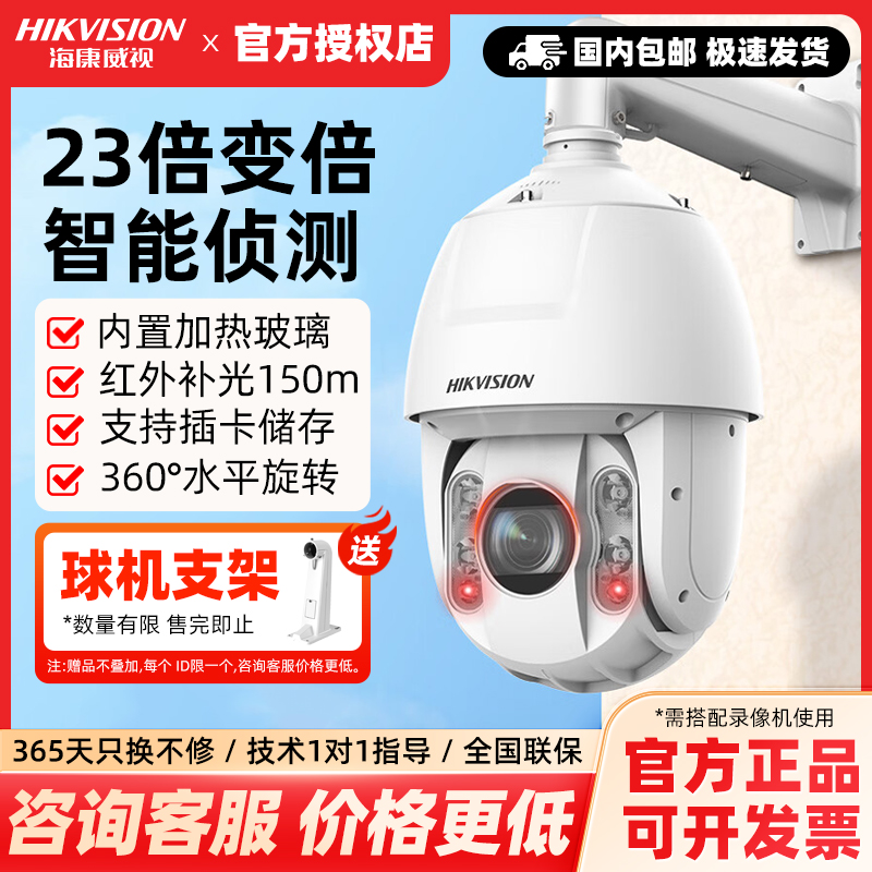 海康威视DS-2DC6423IW-DE 6寸400万23倍变焦球机高清监控摄像头