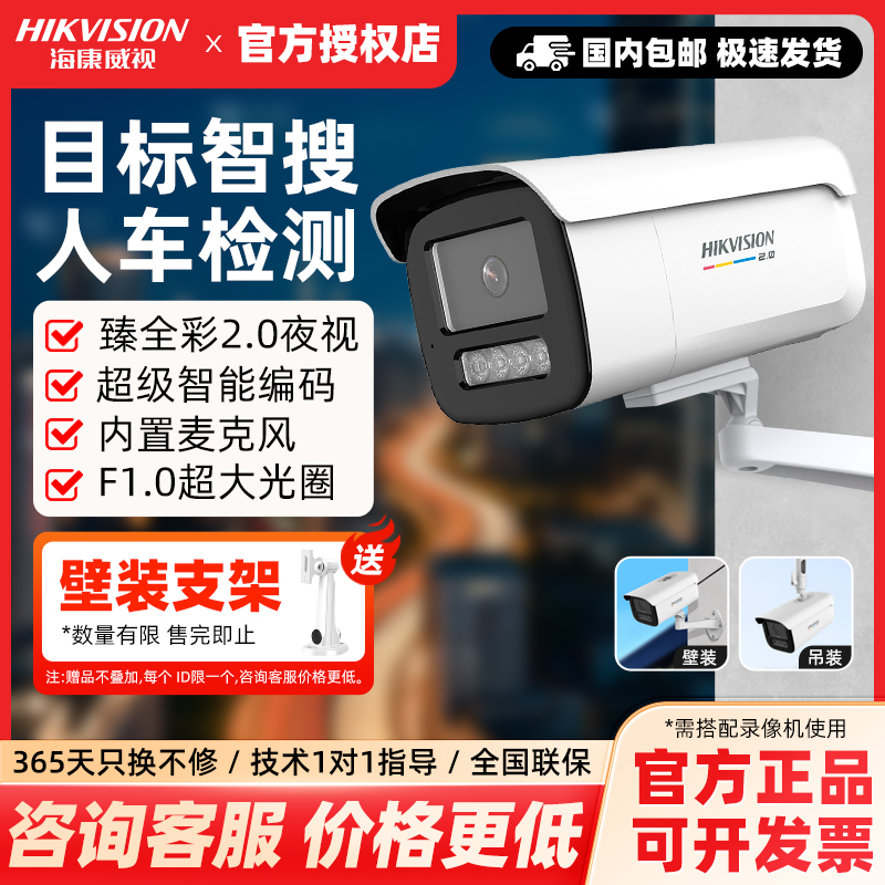 海康威视800万臻全彩监控摄像头
