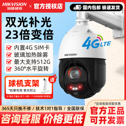 海康威视400万360度全彩监控球机