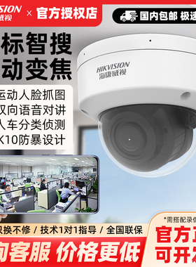 海康威视400万人脸抓拍监控摄像头3746FWDA3/F-IZS/POE语音对讲