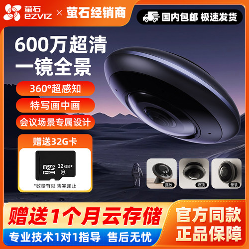 360度全景鱼眼无死角摄像头飞碟