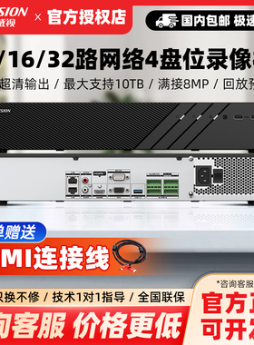 海康威视32路硬盘录像机四盘位265减半4KDS-7932N-R4高清监控主机