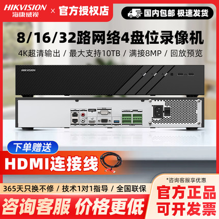 海康威视32路硬盘录像机四盘位265减半4KDS-7932N-R4高清监控主机