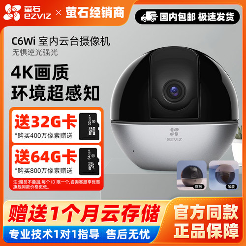 萤石400/800万360度无死角全景