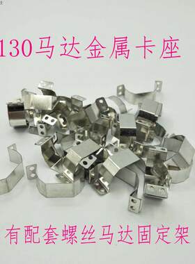 130/260/300电机夹马达卡座电机座DIY小制作小发明玩具配件材料