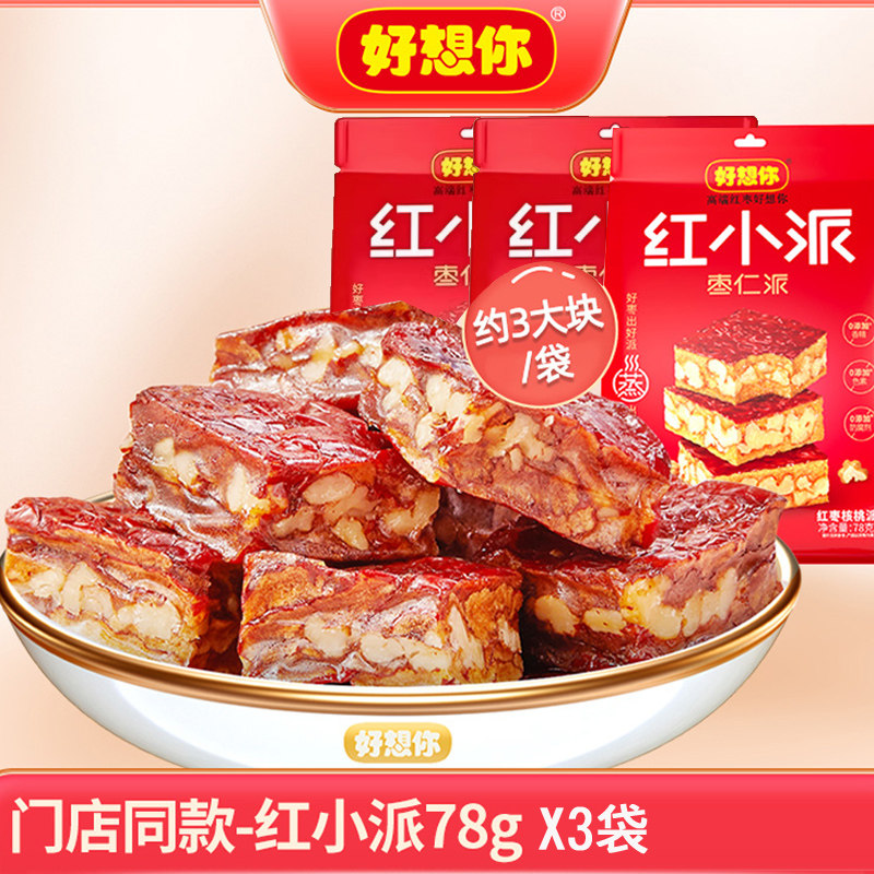好想你红小派78gx3袋枣仁派芝麻核桃零食新疆灰枣夹核桃红枣特产