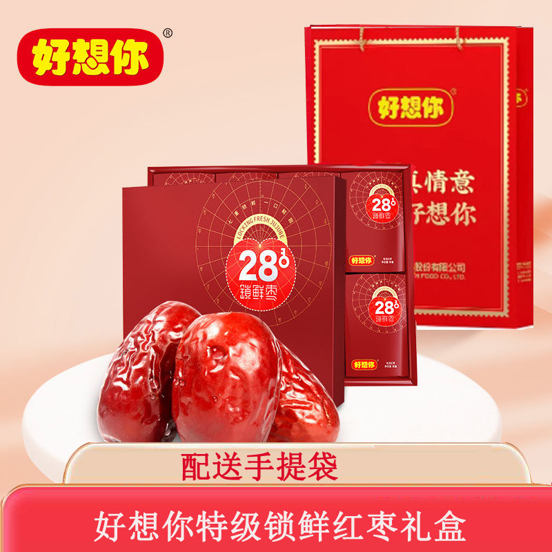 好想你红枣特级锁鲜枣礼盒998g河南特产免洗红枣子零食枣节日送礼