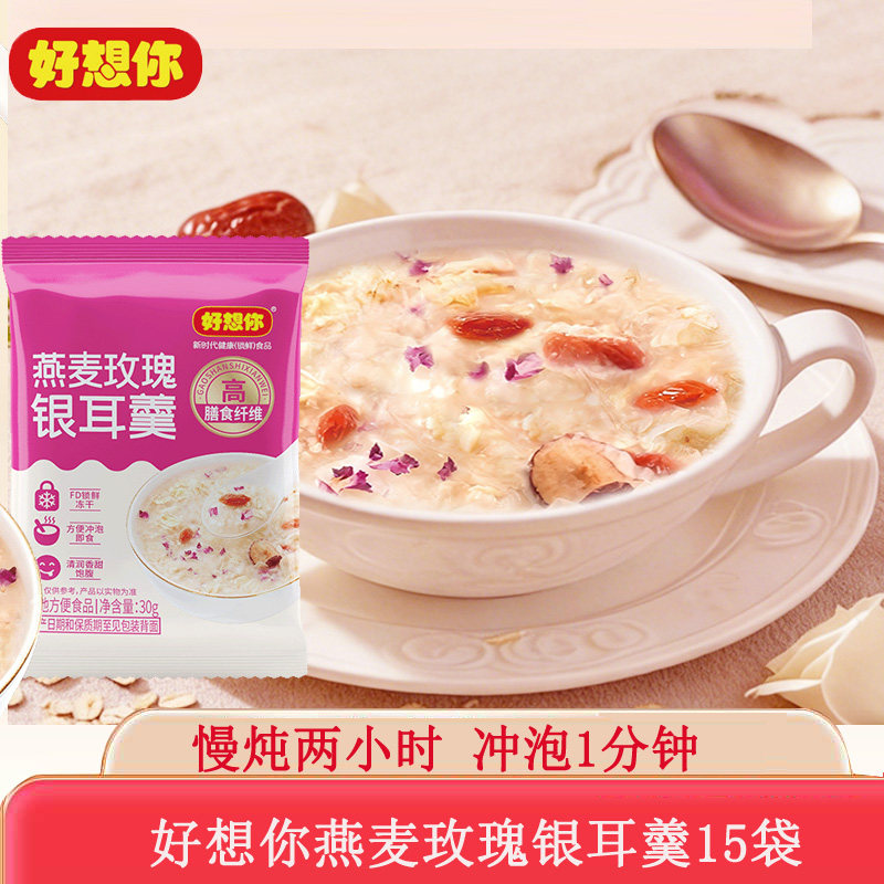 好想你清菲菲燕麦玫瑰银耳羹15gX15袋高膳食纤维冻干锁鲜红枣冲泡