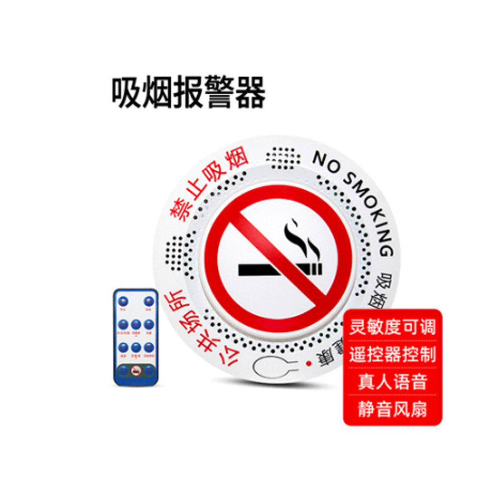吸烟报警器高灵敏智能控烟卫士禁止吸烟检测仪校园卫生间抽烟报警