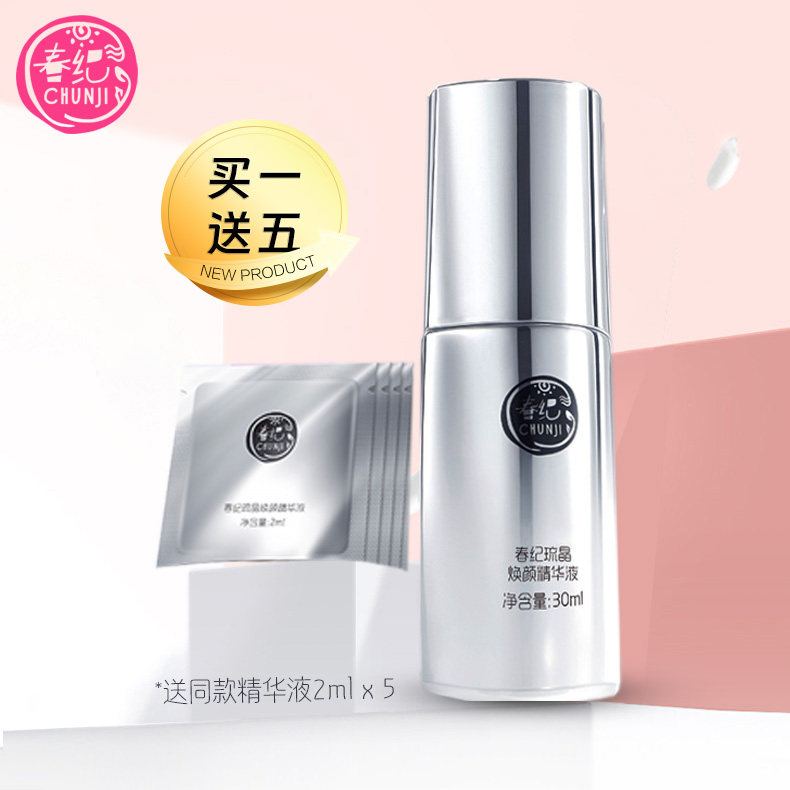 春纪精华美白淡斑琉晶焕颜精华液祛黄补水保湿抗氧化光感提亮正品