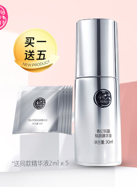美白淡斑精华液春纪补水保湿