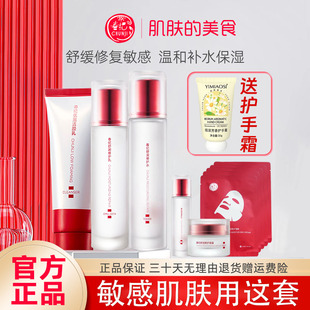 春纪舒润保湿套装舒缓修复敏感肌专用补水护肤品改善泛红血丝正品