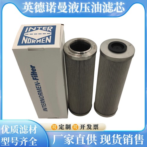 英德诺曼液压油滤芯300368 312194 钢厂稀油站 现货销售300363