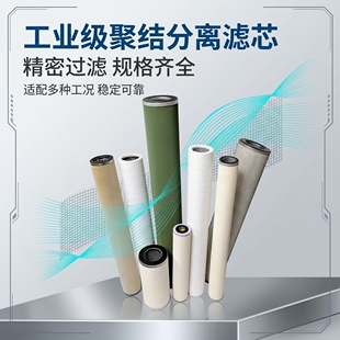油水聚结分离滤芯燃油聚结分离器定制76/114/40规格齐全 航空煤油