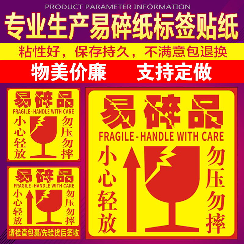 易碎标签贴纸快递物流外箱不干胶