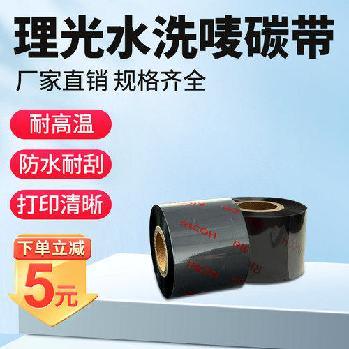 碳带水洗碳带防水耐磨
