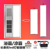依叮浴霸灯板替换面板led灯芯条片长方形照明LED通用配件长