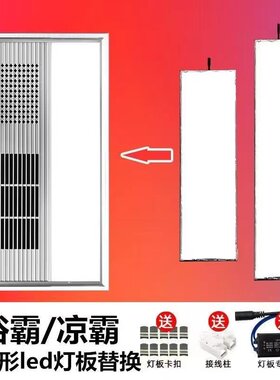 依叮浴霸灯板替换面板led灯芯条片长方形照明LED通用配件长