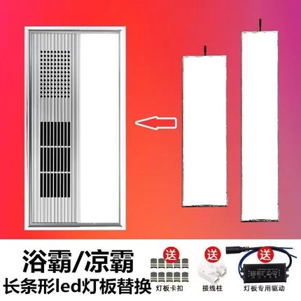 依叮浴霸灯板替换面板led灯芯条片长方形照明LED通用配件长