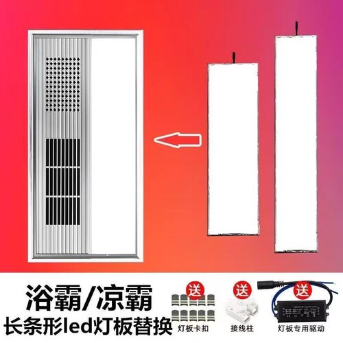 依叮浴霸灯板替换面板led灯芯条片长方形照明LED通用配件长