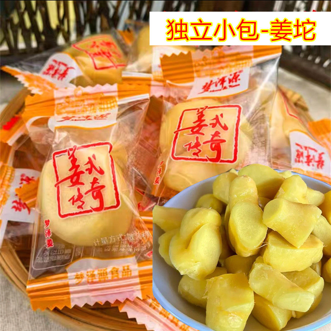 梦泽源独立小包生姜黄色姜坨姜块