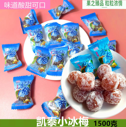凯泰小冰梅1500g混合口味蜜饯云南橄榄小包装梅子水果干果脯零食