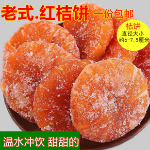 老式白糖桔饼红桔饼500克袋装 手工橘饼水果干八宝饭月饼馅料蜜饯