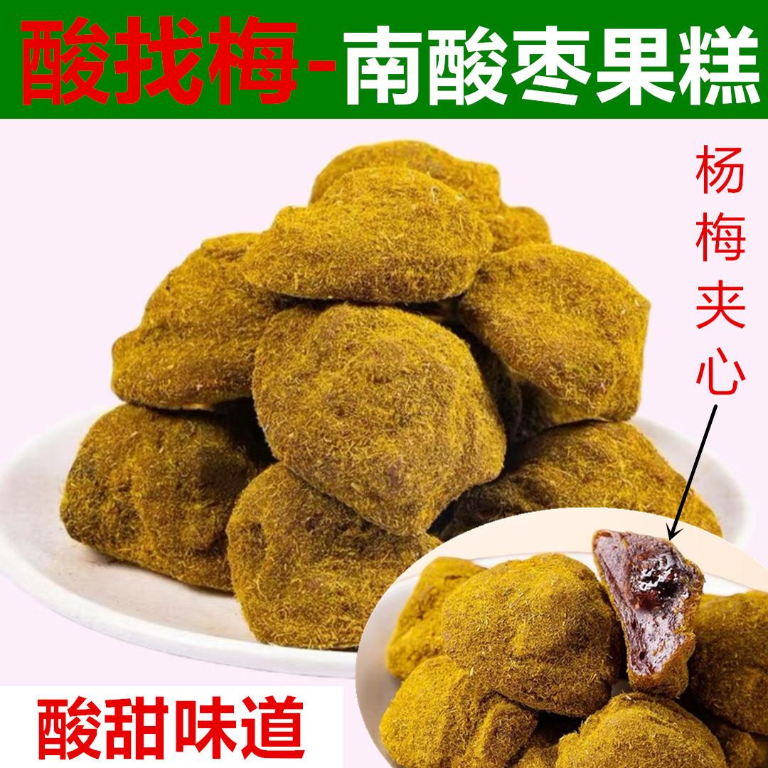 酸枣梅酸枣糕湖南特产无核甘草南酸枣果糕酸找梅杨梅夹心蜜饯零食
