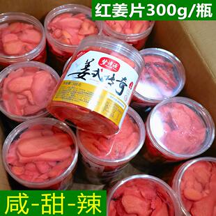 湖南红姜片丝坨 金梅姜300g瓶装 咸甜辣味生姜梦泽源姜块休闲零食