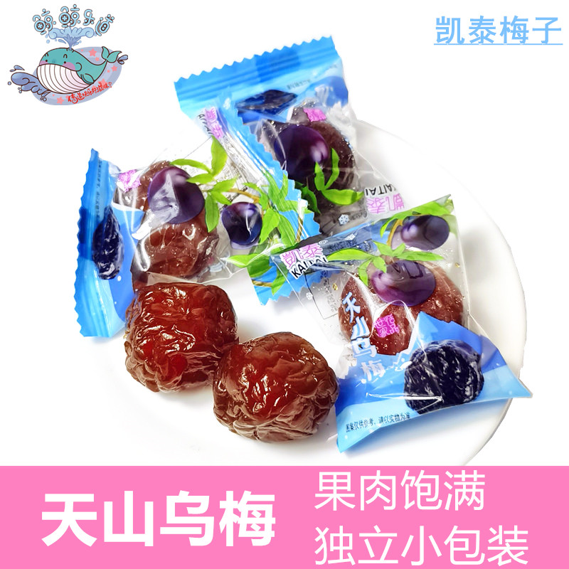 凯泰天山乌梅500g酸甜话梅李果干独立小包装梅子果脯蜜饯儿童零食