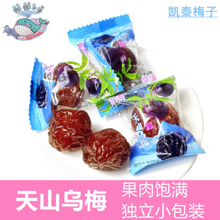 凯泰天山乌梅500g酸甜话梅李果干独立小包装梅子果脯蜜饯儿童零食