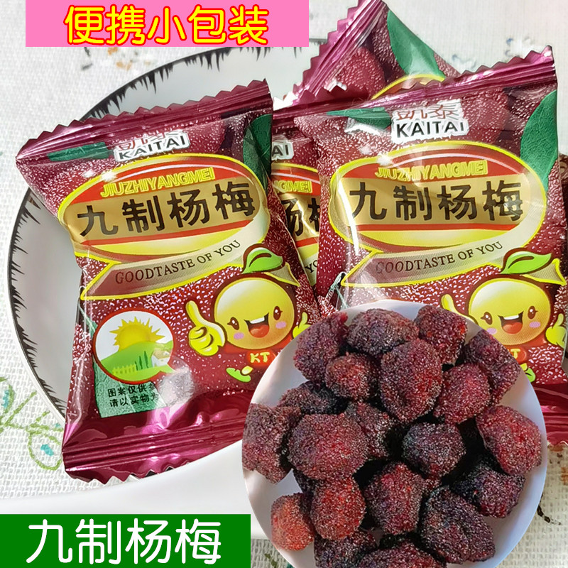 九制500g独立包装果脯酸甜杨梅干