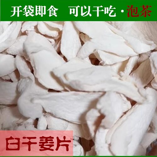 湖南特产白姜片干伏姜干生姜甜辣