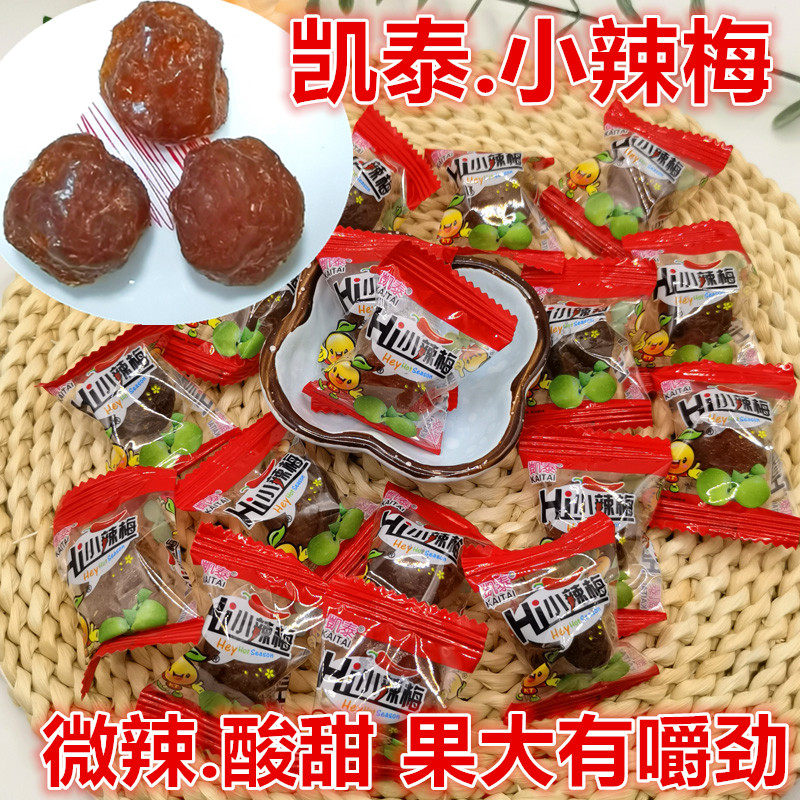 凯泰小辣梅500g独立小包装酸甜辣味梅子怀旧话梅蜜饯果脯休闲零食