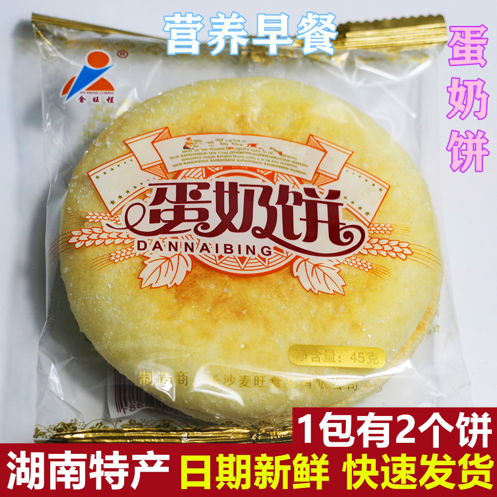 湖南特产蛋奶饼30包装  金旺程早餐饼干 小面包法饼传统糕点零食