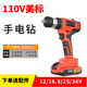 台湾110V美标手电钻锂电池充电手电钻电动螺丝刀家用工业款 冲击钻